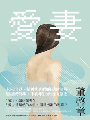 cover image of 愛妻